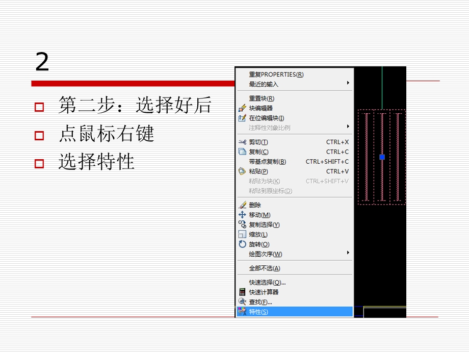 CAD测量个数的方法.ppt_第2页