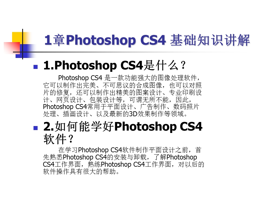 hotoshopCS4基础教程.ppt_第1页