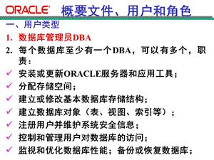 oracle数据库课件chapter6safeMON.ppt