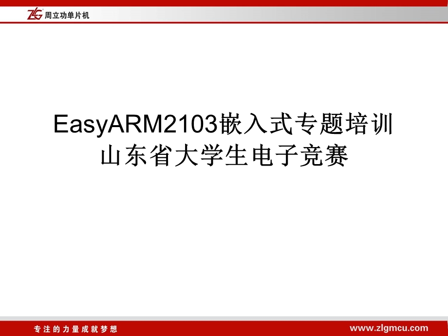 ARM7体系结构-修订.ppt_第1页