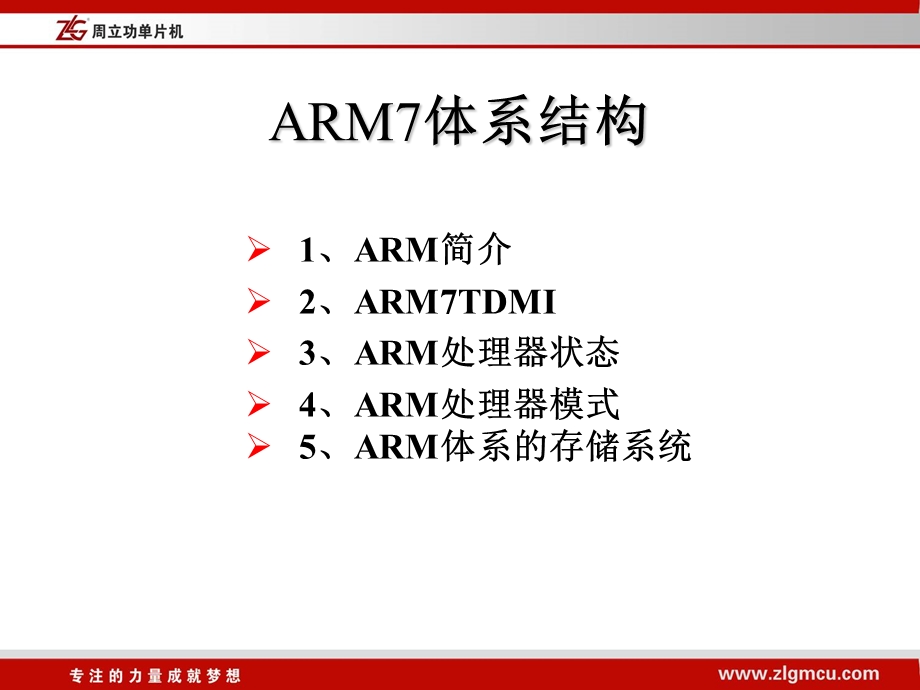 ARM7体系结构-修订.ppt_第2页