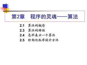 c程序设计谭浩强第02章课件.ppt