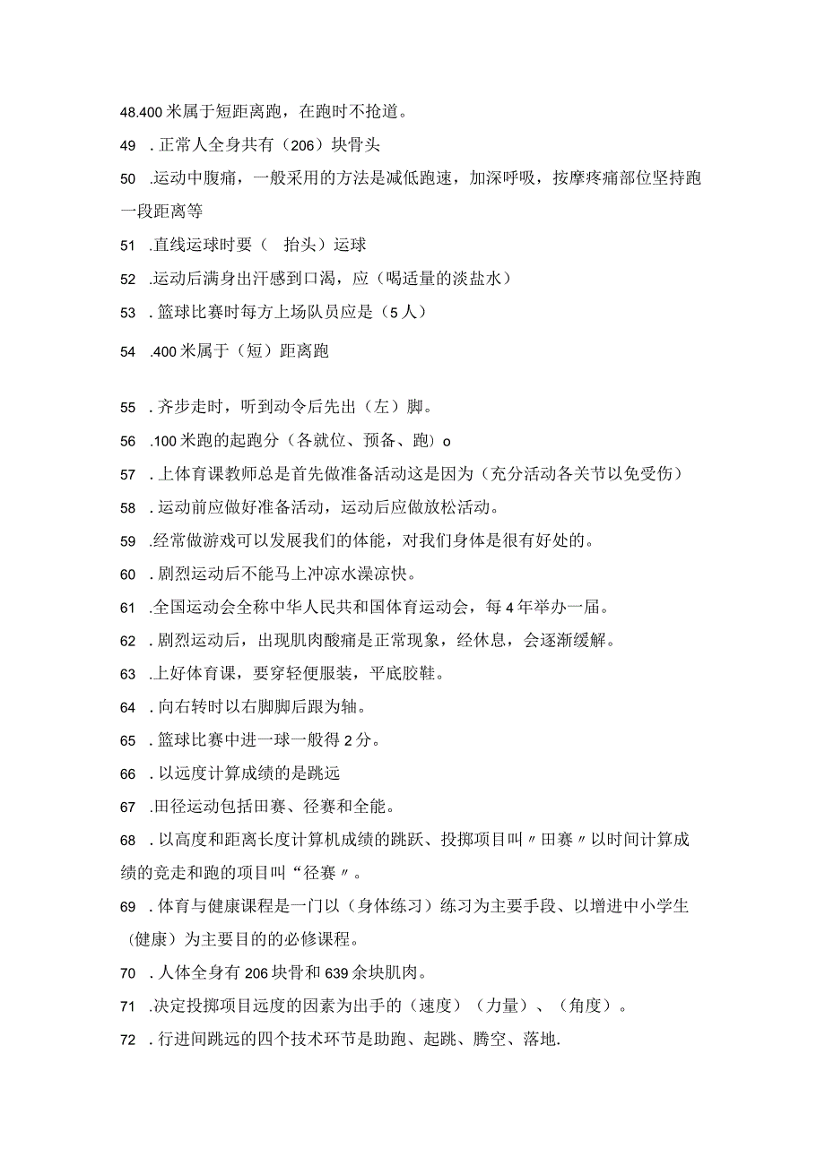 三、四年级体育复习资料.docx_第3页