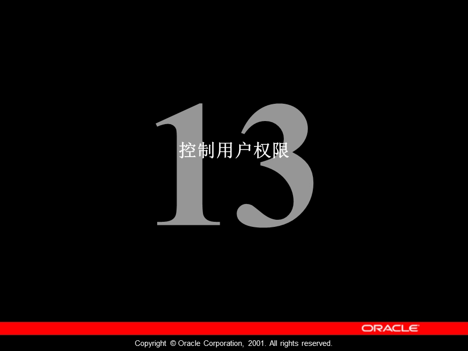 Les13oracle数据库教程.ppt_第1页