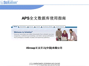 APS全文数据库使用指南.ppt