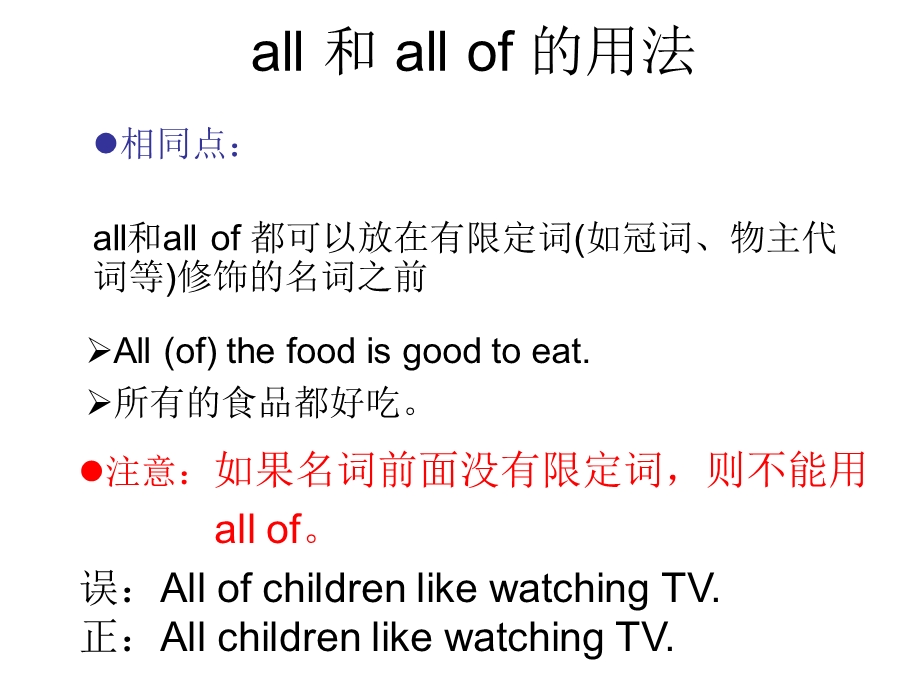 all和allof的用法.ppt_第1页