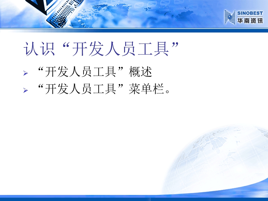 JS前台调试概述.ppt_第3页