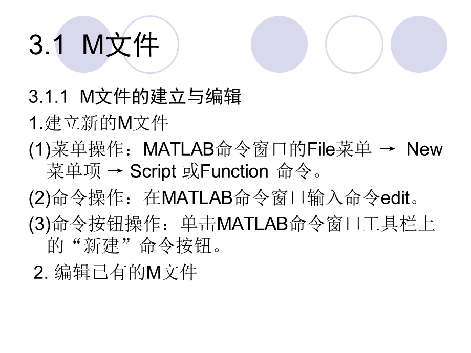 MATLAB语言及其应用课件CH03matlab程序设计.ppt_第3页