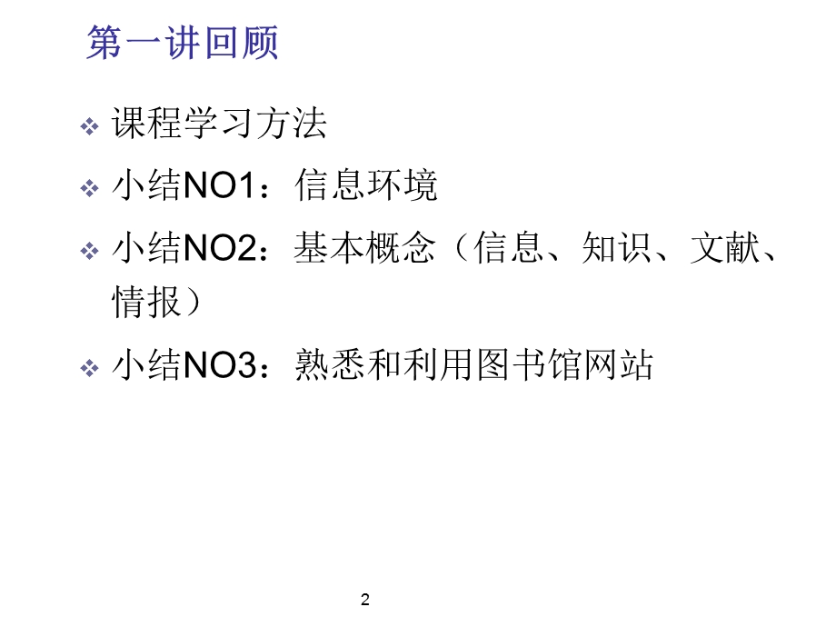 NO信息源与信息检索原理.ppt_第2页