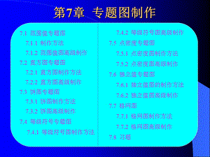 mapinfo教程第7章.ppt