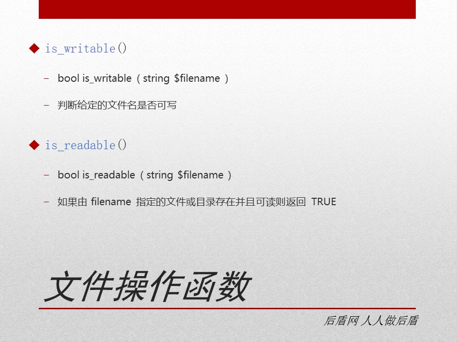 php基础教学课件-9.文件处理.ppt_第2页