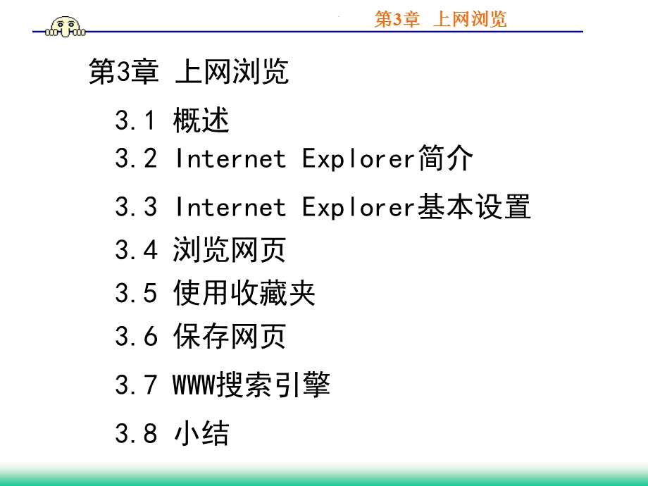 internet实用技术第3章.ppt_第1页