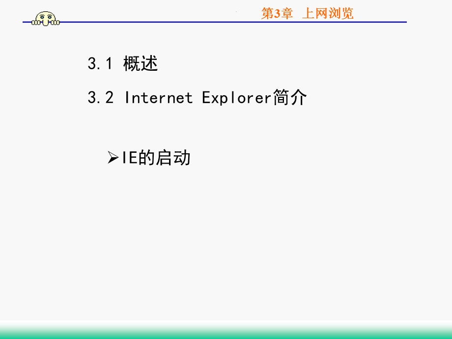 internet实用技术第3章.ppt_第2页