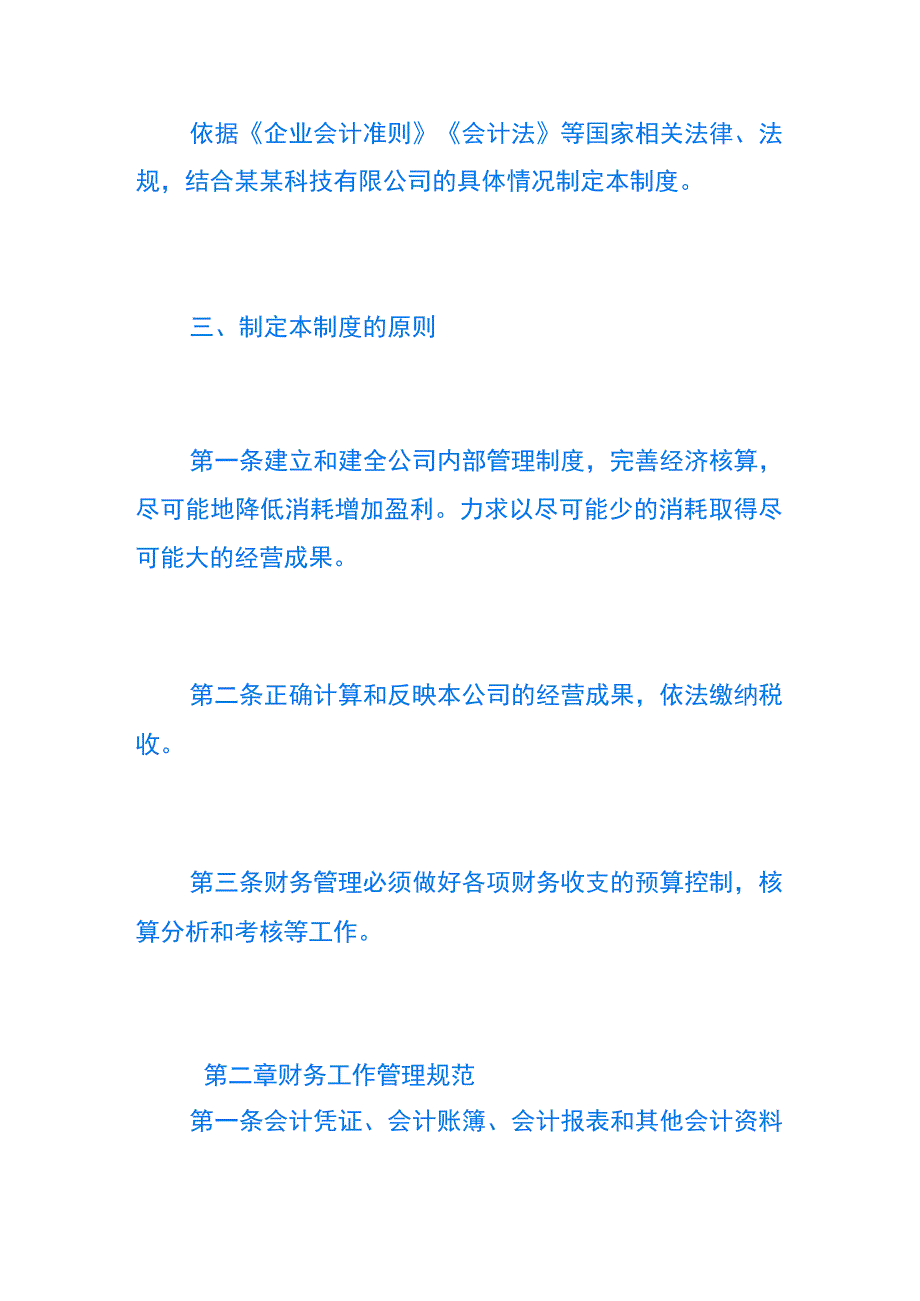 经营租赁公司的会计账务处理.docx_第2页