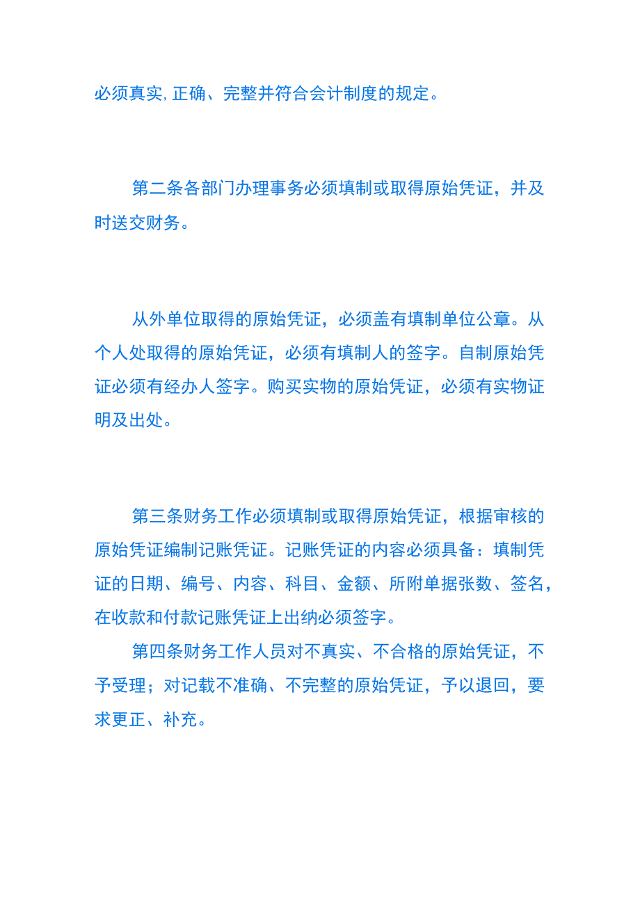 经营租赁公司的会计账务处理.docx_第3页