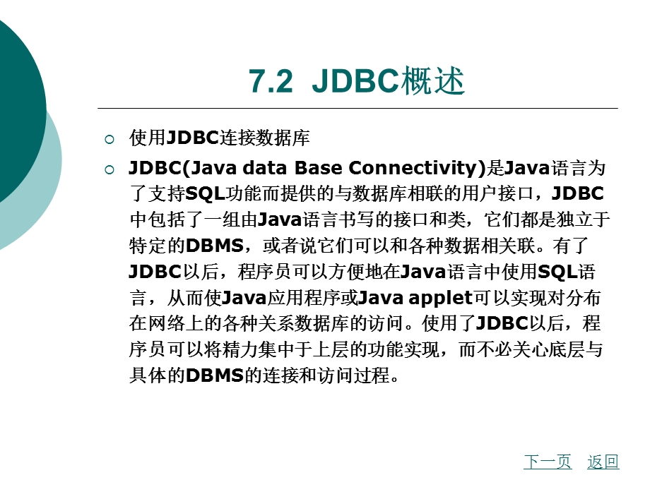 Java程序设计电子教案第七章.ppt_第3页