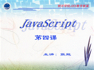 JavaScript4PPT学习.ppt