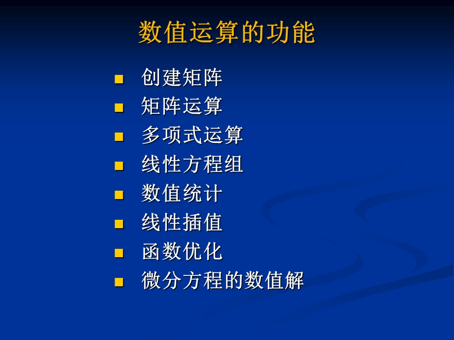 MATLAB矩阵的数值运算.ppt_第2页