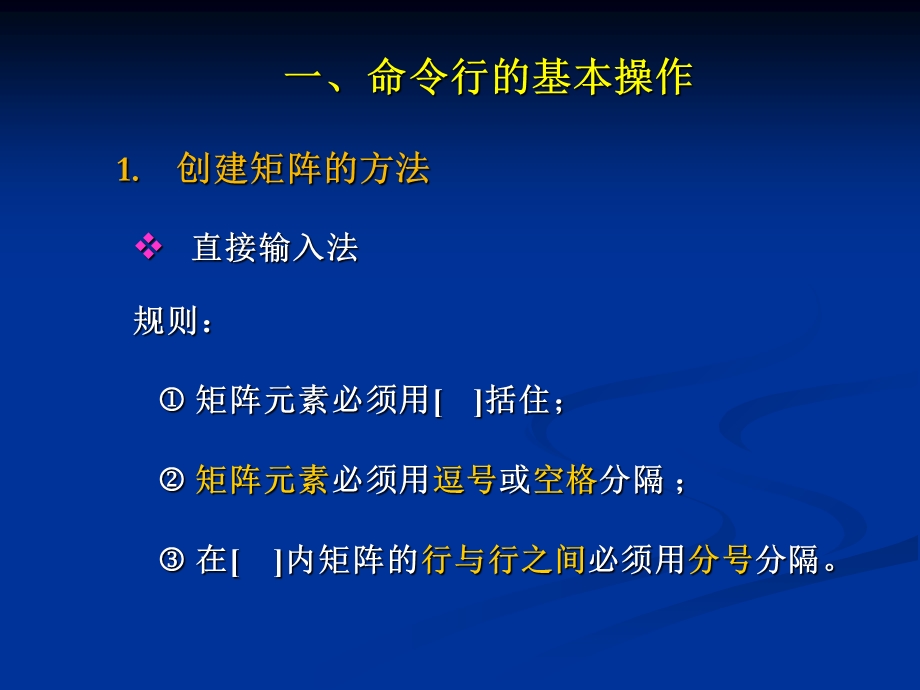 MATLAB矩阵的数值运算.ppt_第3页