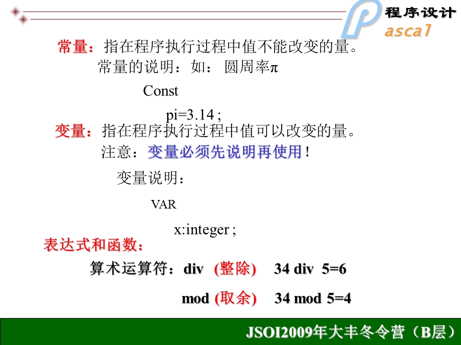 NOIP(全国青少年信息学奥林匹克联赛)复习Pascal.ppt_第2页