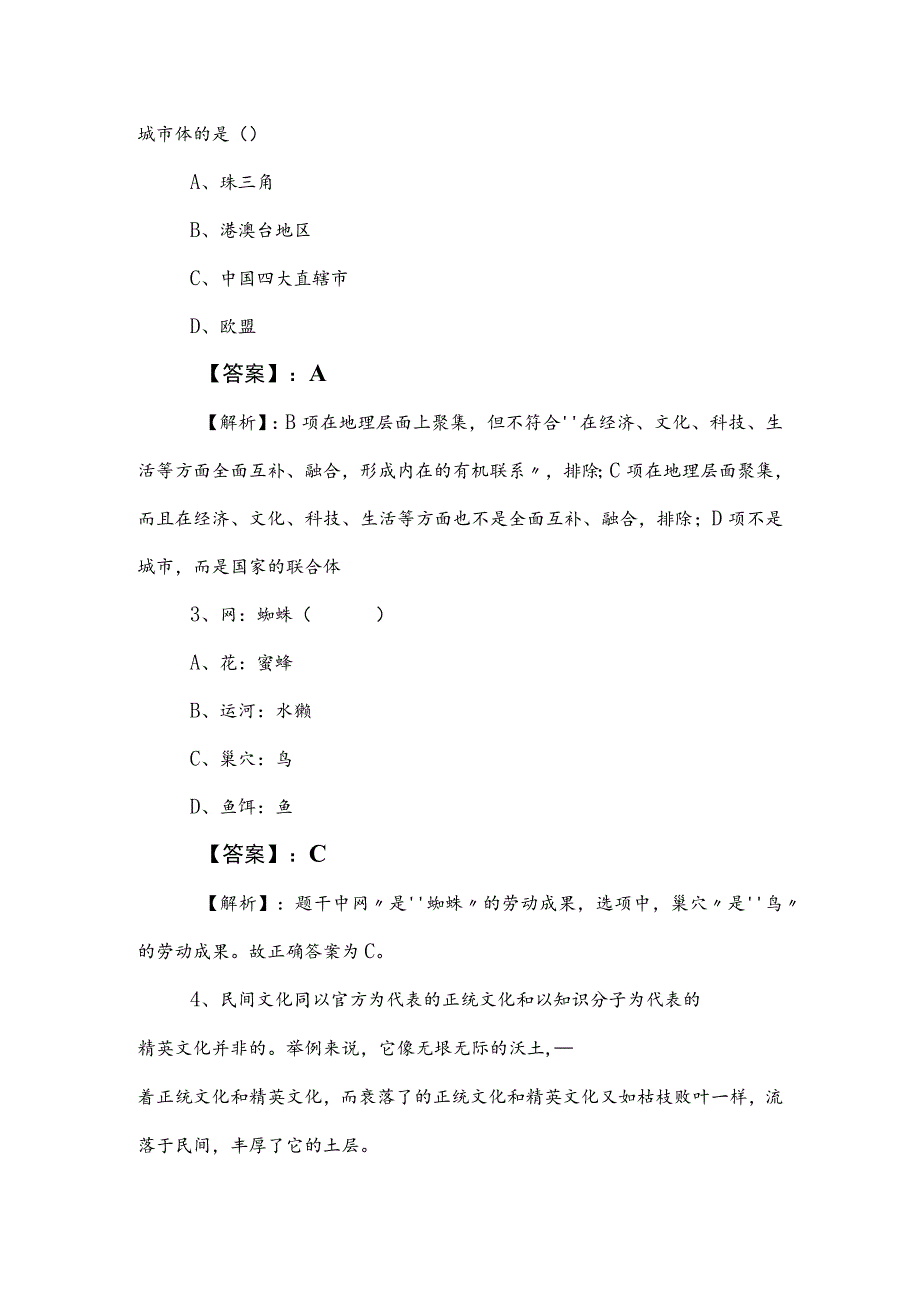 2023年度公考（公务员考试）行政职业能力测验（行测）基础题含答案及解析.docx_第2页