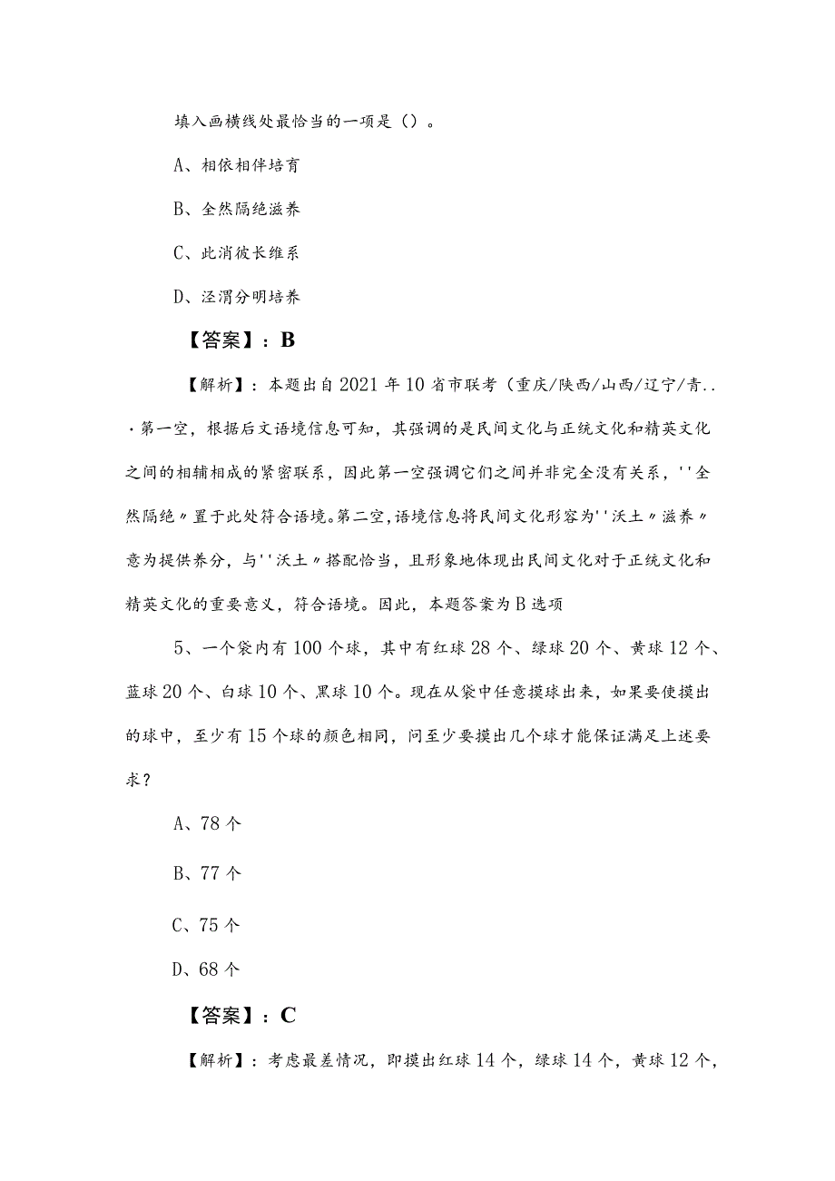 2023年度公考（公务员考试）行政职业能力测验（行测）基础题含答案及解析.docx_第3页