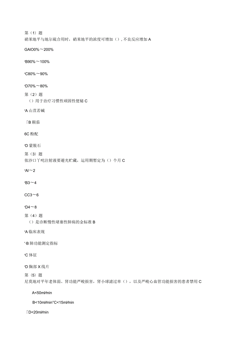 2023继续医学教育公共考试(完整答案版).docx_第1页