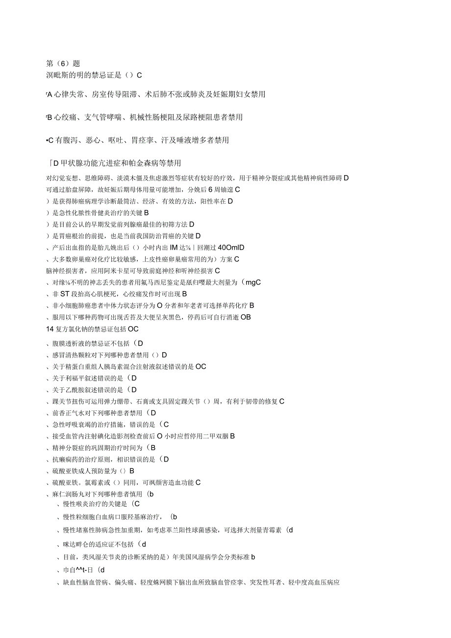 2023继续医学教育公共考试(完整答案版).docx_第2页