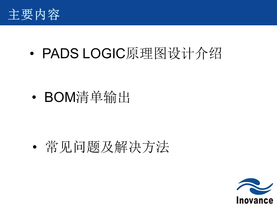 ADSLOGIC原理图设计指导书.ppt_第2页