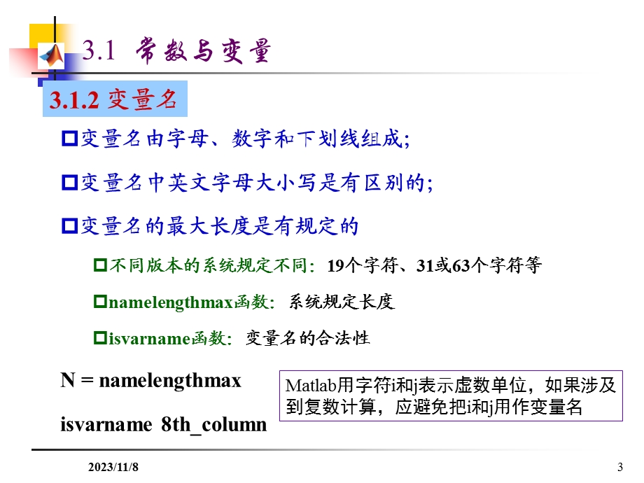 Matlab数据类型.ppt_第3页