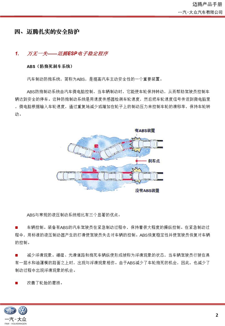 ESP各项功能介绍.ppt_第2页