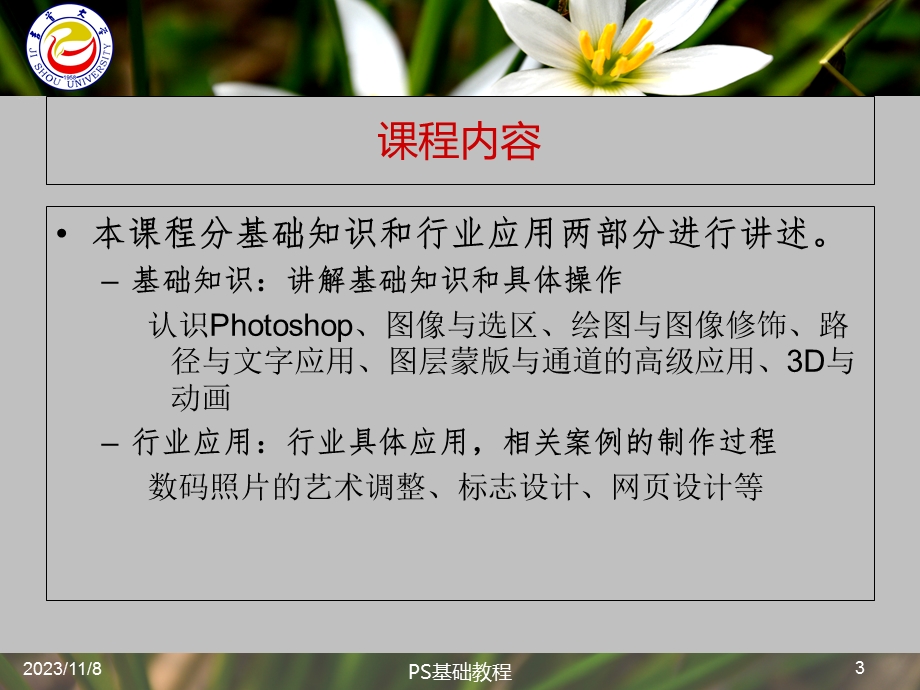 Photoshop图像处理教程.ppt_第3页