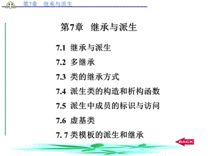 C语言继承与派生.ppt