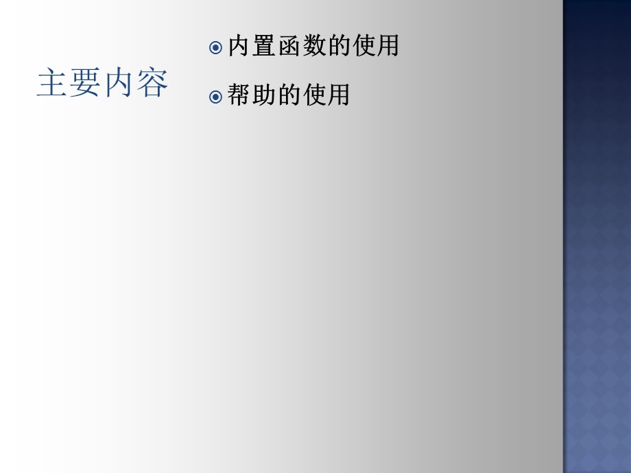 Matlab内置函数.ppt_第2页