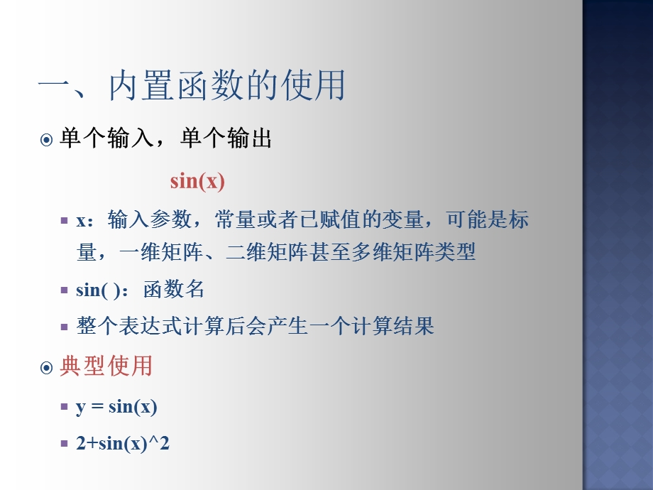 Matlab内置函数.ppt_第3页