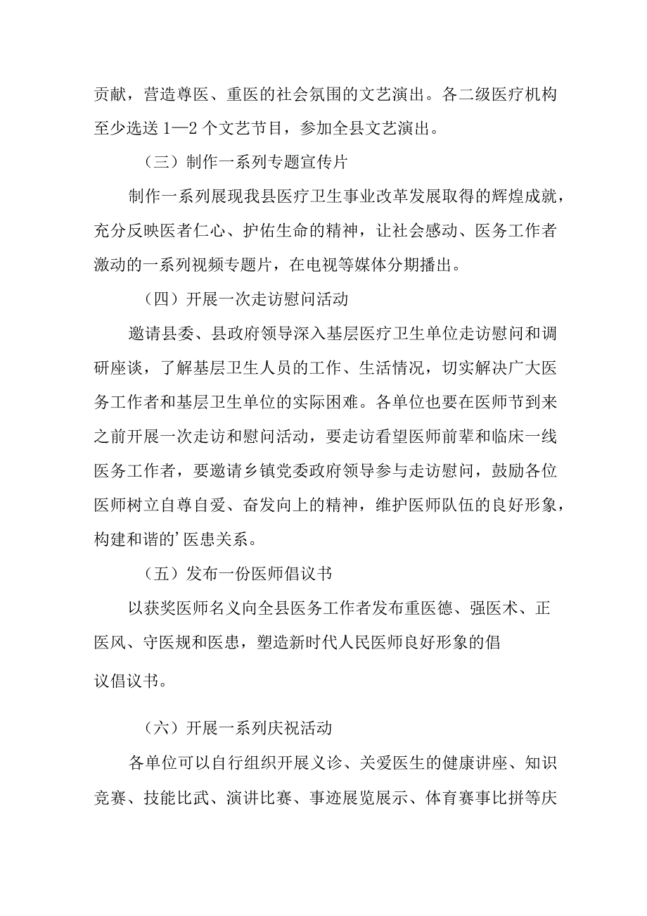 8月19日医师节活动策划方案4.docx_第2页
