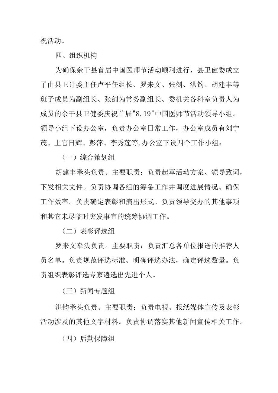 8月19日医师节活动策划方案4.docx_第3页