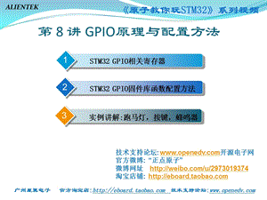 GPIO原理与配置方法.ppt