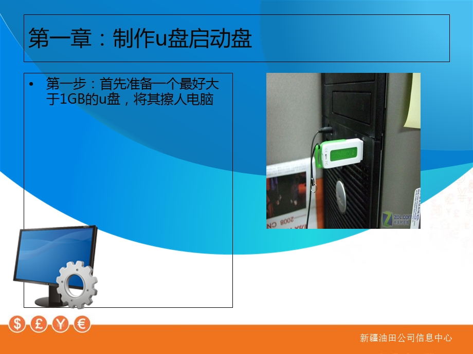 gostxp和安装版系统安装教程.ppt_第3页