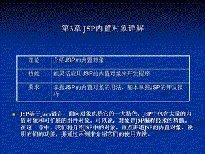 JSP内置对象详解 (2).ppt