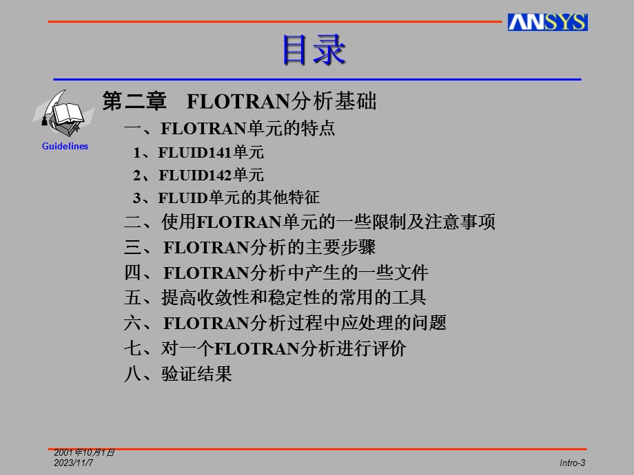 ansys流体分析FLOTRAN.ppt_第3页