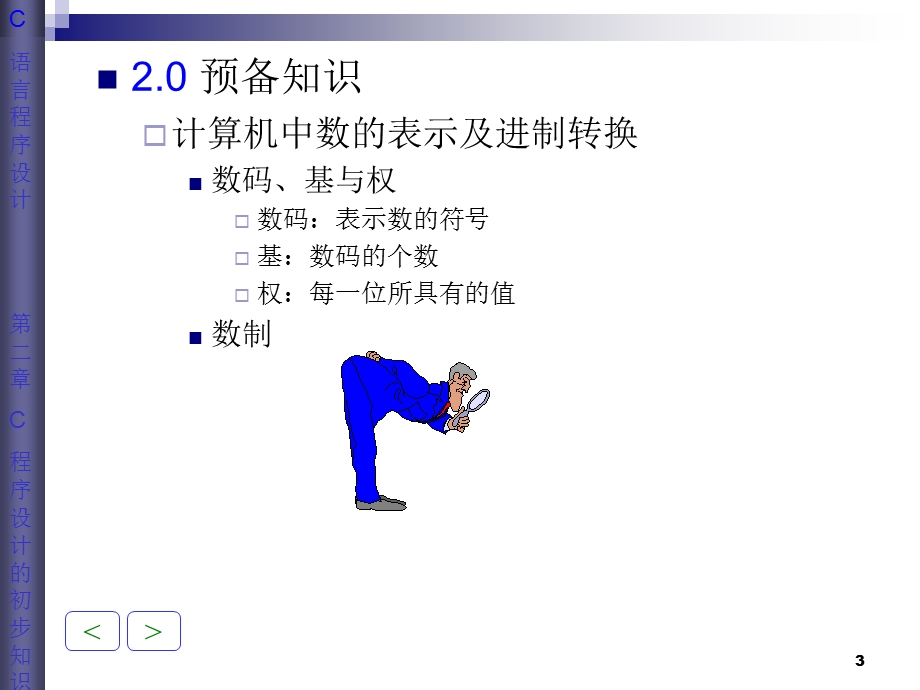 C程序设计的初步知识.ppt_第3页