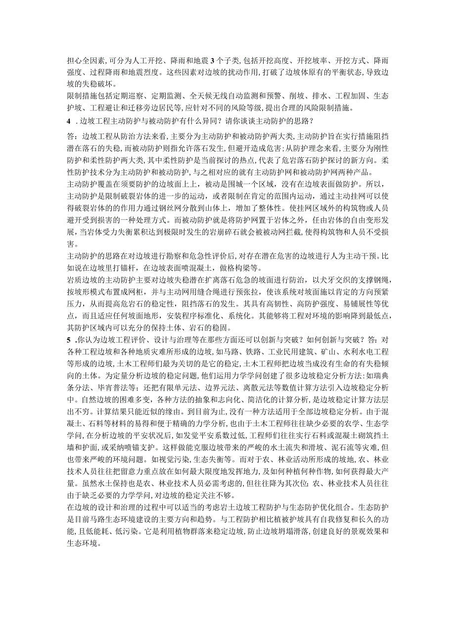 2023级研究生《边坡工程》期末作业.docx_第3页