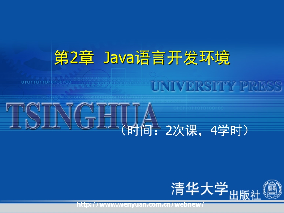 Java语言开发环境.ppt_第1页