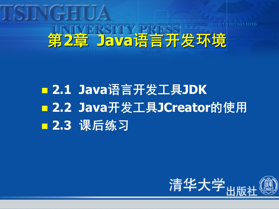 Java语言开发环境.ppt_第3页