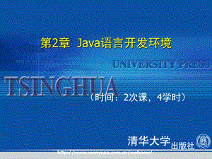 Java语言开发环境.ppt