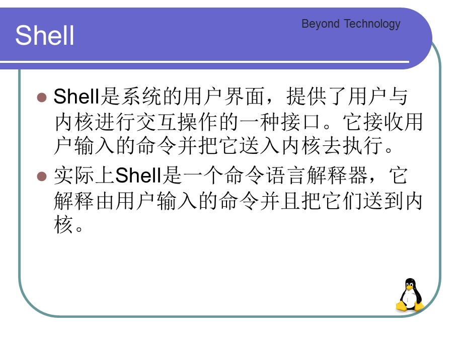 Linux的用户接口.ppt_第2页