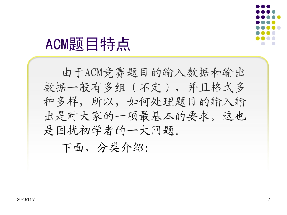 ACM输入输出介绍.ppt_第2页