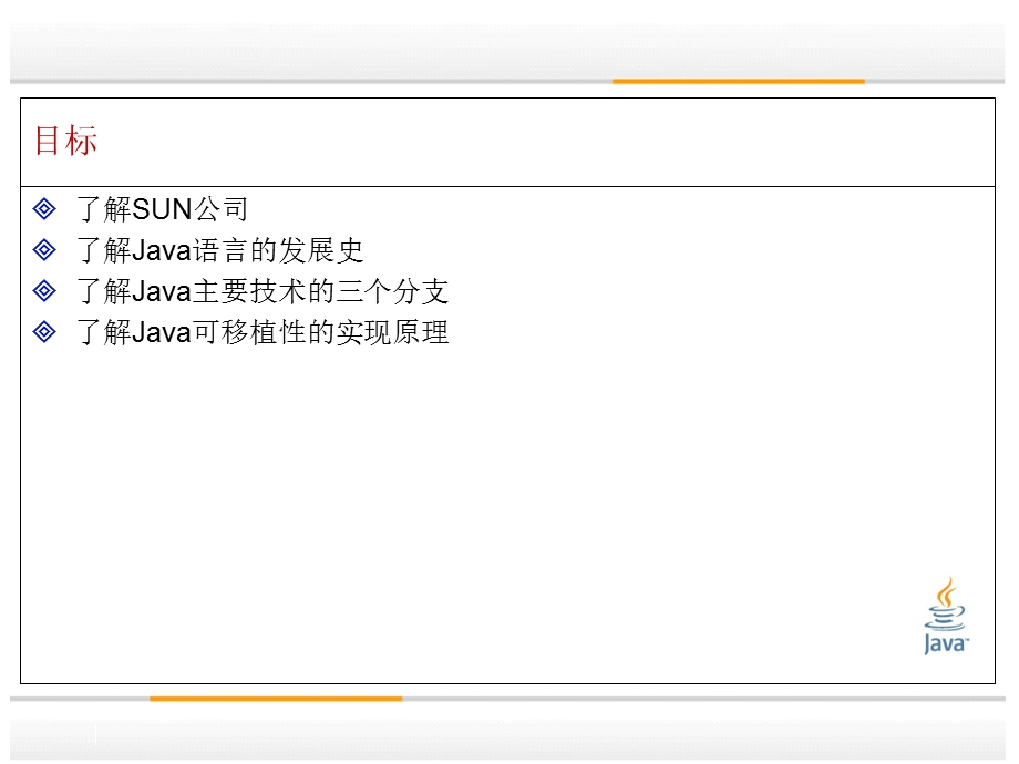 JAVA概述及开发环境搭建.ppt_第2页