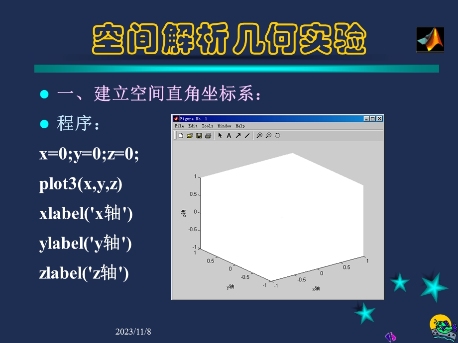 MATLAB-空间曲线绘.ppt_第3页